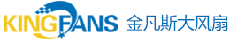 金凡斯大風扇 金凡斯大風扇